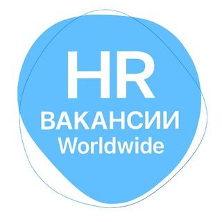 Международные HR Вакансии | HR Worldwide