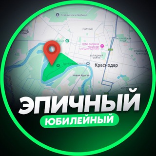 ЭПИЧНЫЙ ЮБИЛЕЙНЫЙ