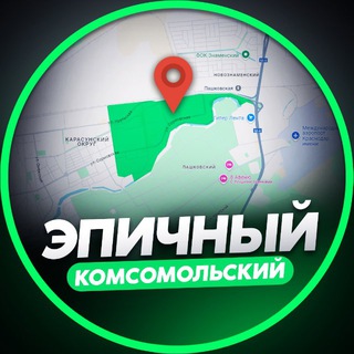 ЭПИЧНЫЙ КОМСОМОЛЬСКИЙ