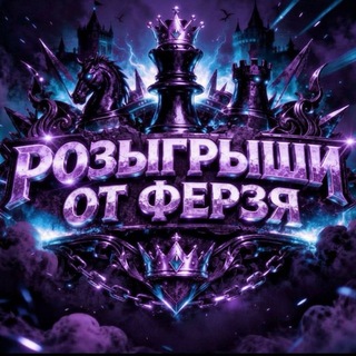 NFT🎁Подарки|ФЕРЗЬ⚜︎