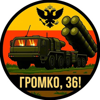 Громко, Воронежская область!