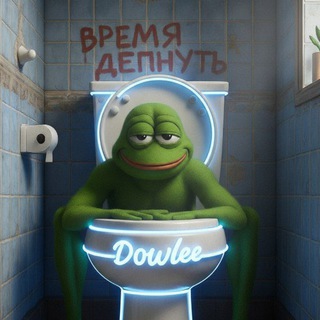 ВРЕМЯ ДЕПНУТЬ