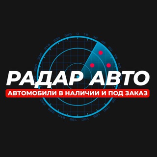 РАДАР АВТО