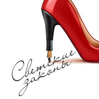 Светские законы