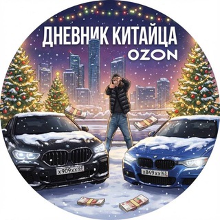 Дневник Китайца