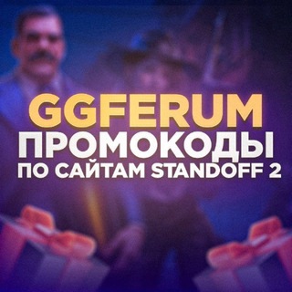 GGFERUM | ПРОМОКОДЫ И ГОЛДА