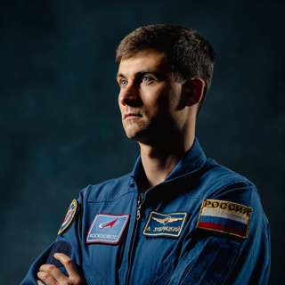 Космонавт Алексей Зубрицкий