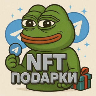 NFT подарки