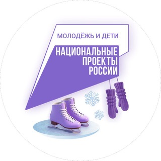 Нацпроект «Молодёжь и дети»