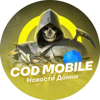 COD MOBILE | Новости Донни