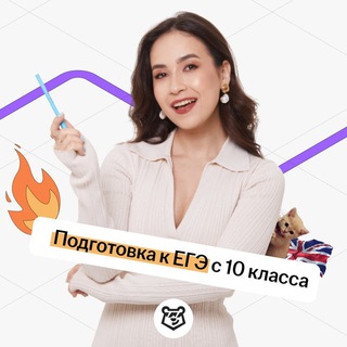 Алина Максимова ЕГЭ 10 класс | Английский язык | Подготовка к ЕГЭ в 10 классе | Умскул