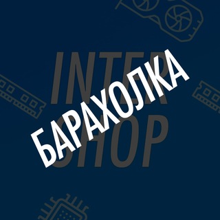 Барахолка InterShop