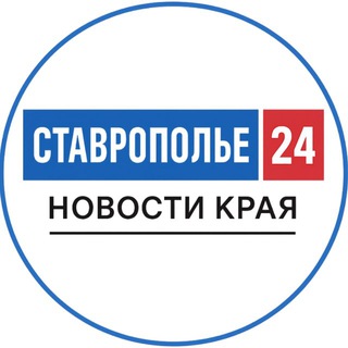 СТАВРОПОЛЬЕ 24 / НОВОСТИ