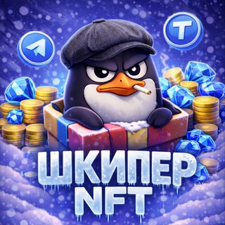 Шкипер NFT