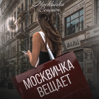 Москвичка вещает