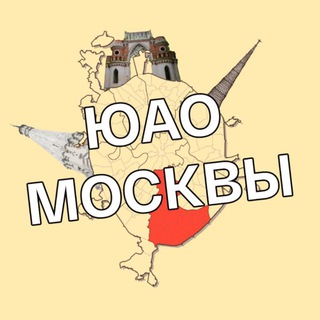 ЮАО Москвы