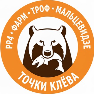 Русская Рыбалка 4 • Фарм • Троф • Мальцевидзе 2