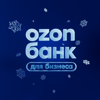 Ozon Банк для бизнеса