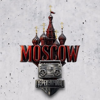 ПЕРЕКУПЧИНО МОСКВА