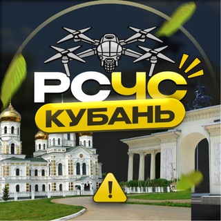 РСЧС Кубань • Краснодарский край