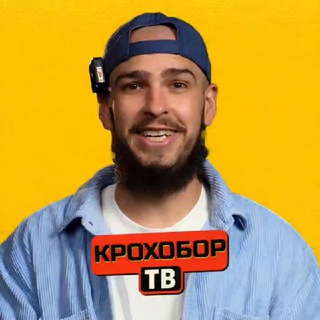 Дима Крохобор 🤌