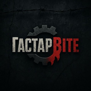 ГастарBite