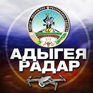 Радар Адыгея