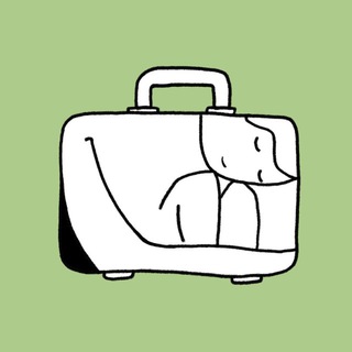 Тревожный чемоданчик