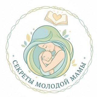Секреты молодой мамы