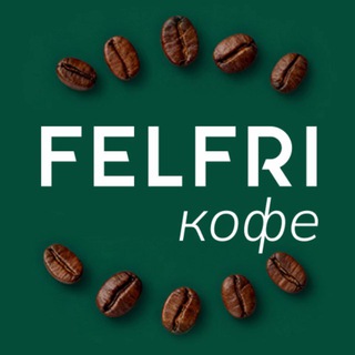 Felfri кофе | Ваш личный бариста