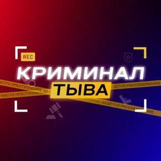 Криминал Тыва | ЧП