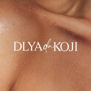 Для кожи да