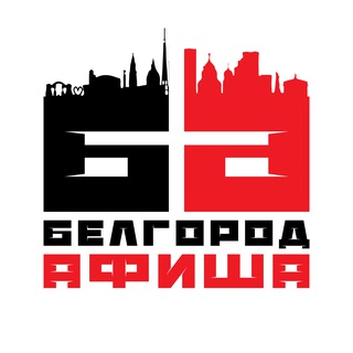 Белгород Афиша | События | Куда сходить