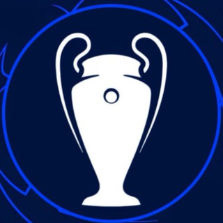 Лига чемпионов