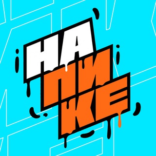 НА ПИКЕ | Junior