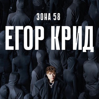 ЕГОР КРИД | ВЕСЕННИЙ ТУР