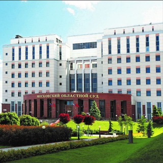 Суды общей юрисдикции Московской области