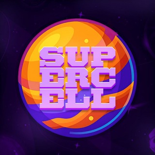 Мир supercell