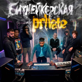 Битмейкерская private transfer