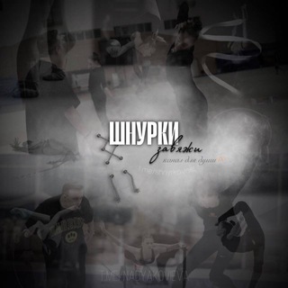 Шнурки завяжи 😏