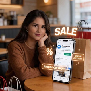 Галя Халява. Скидки Акции Промокоды Чебоксары