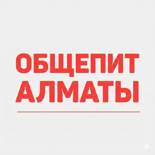 Общепит Алматы | вакансии и работа