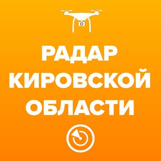 Радар Кировской области