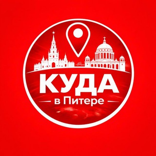 Куда в Питере