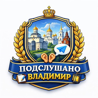 Подслушано Владимир