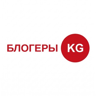 Блогеры Кыргызстан