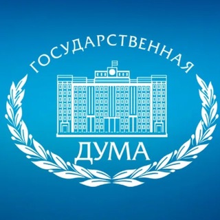 ГОСУДАРСТВЕННАЯ ДУМА