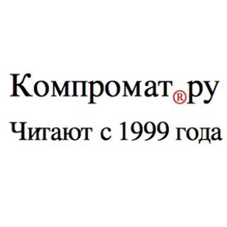 Компромат РУ