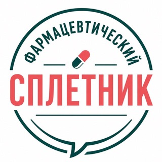 Фармацевтический Сплетник