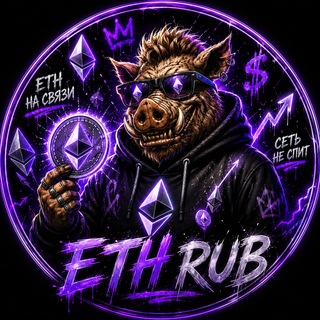 ETH RUB
